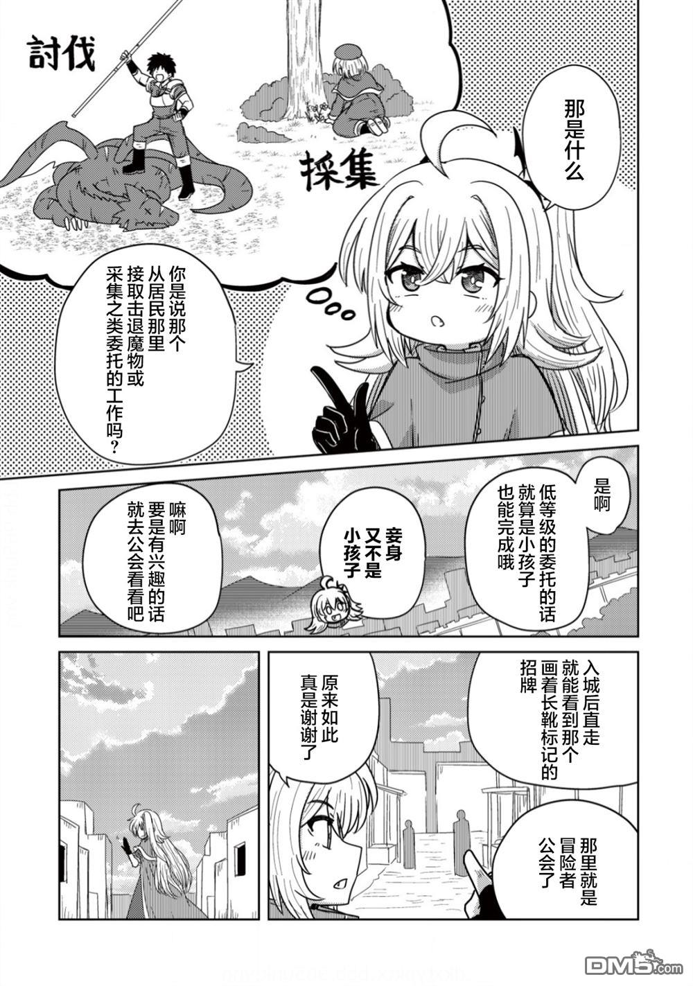 前魔王大人的南国慢生活 第4话 第8页
