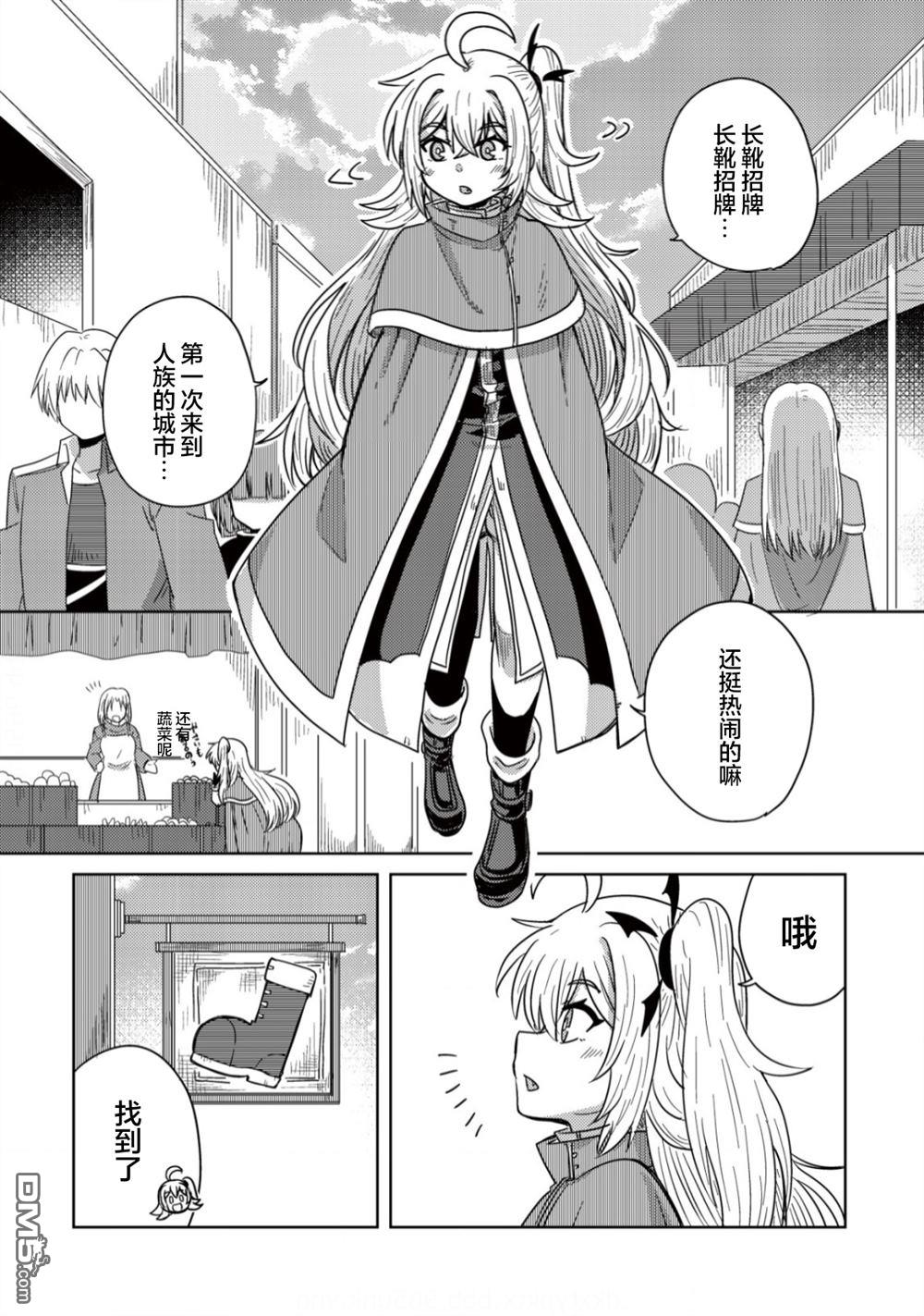 前魔王大人的南国慢生活 第4话 第9页