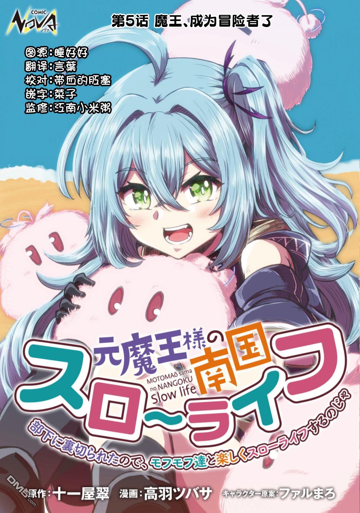 前魔王大人的南国慢生活 第5话 第1页