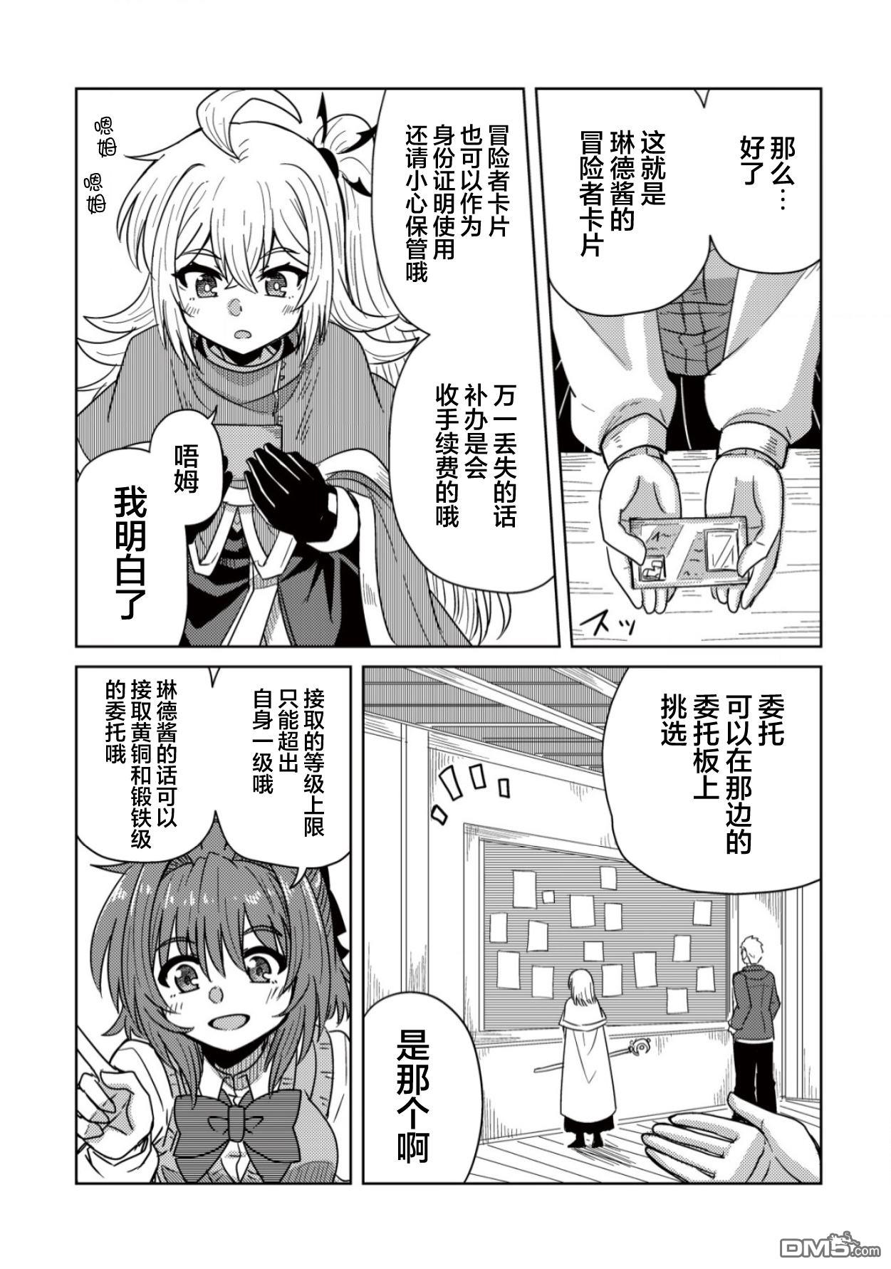 前魔王大人的南国慢生活 第5话 第10页
