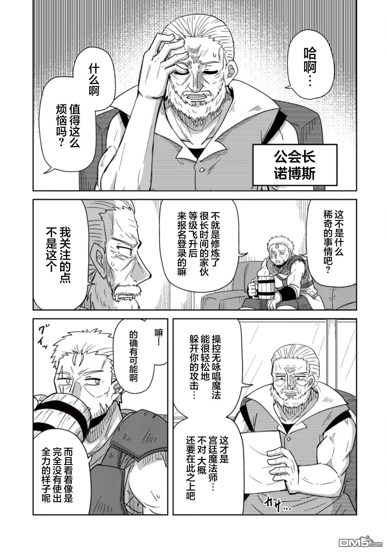 前魔王大人的南国慢生活 第5话 第12页