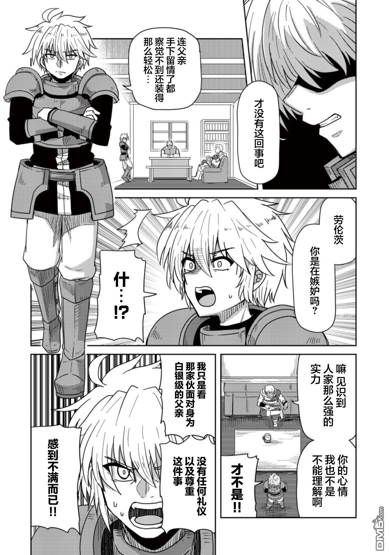 前魔王大人的南国慢生活 第5话 第13页