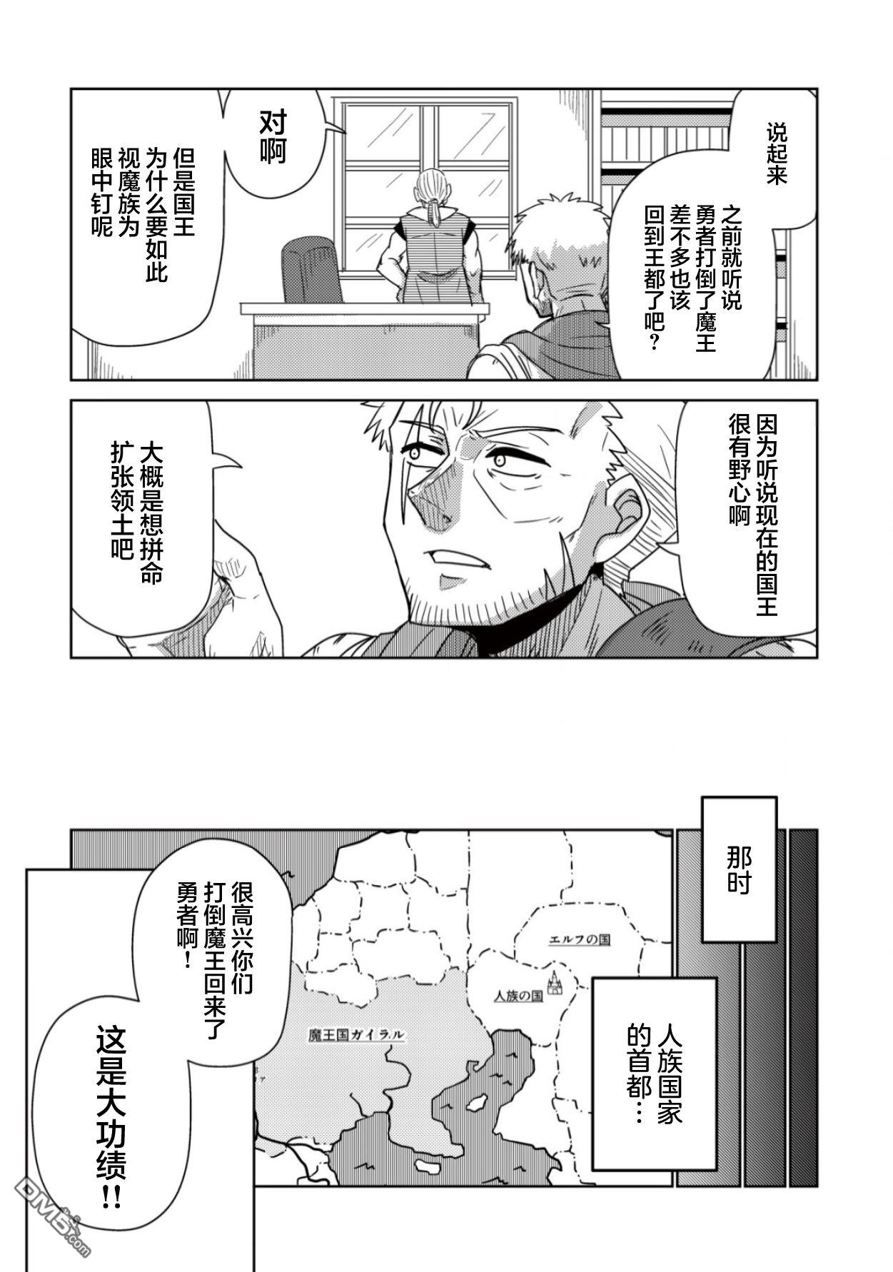 前魔王大人的南国慢生活 第5话 第15页