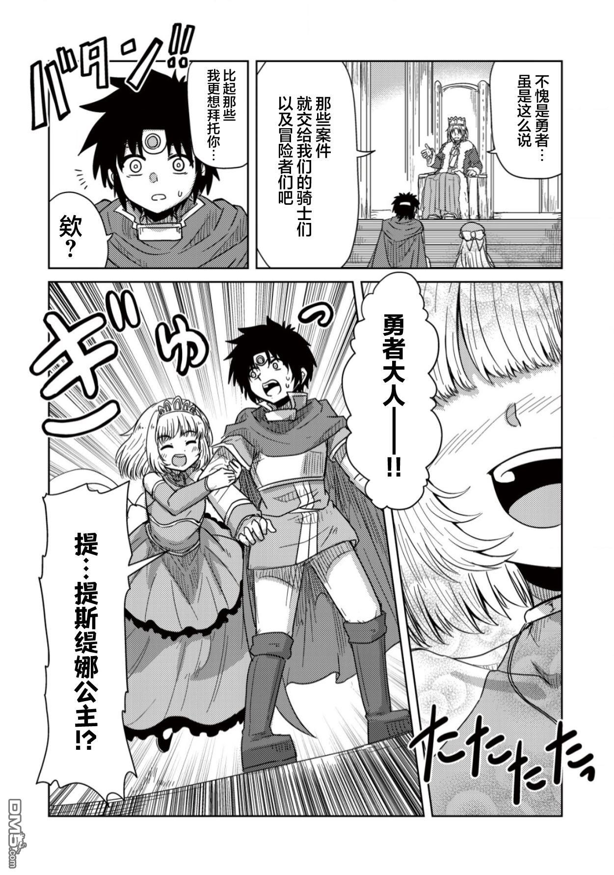 前魔王大人的南国慢生活 第5话 第17页