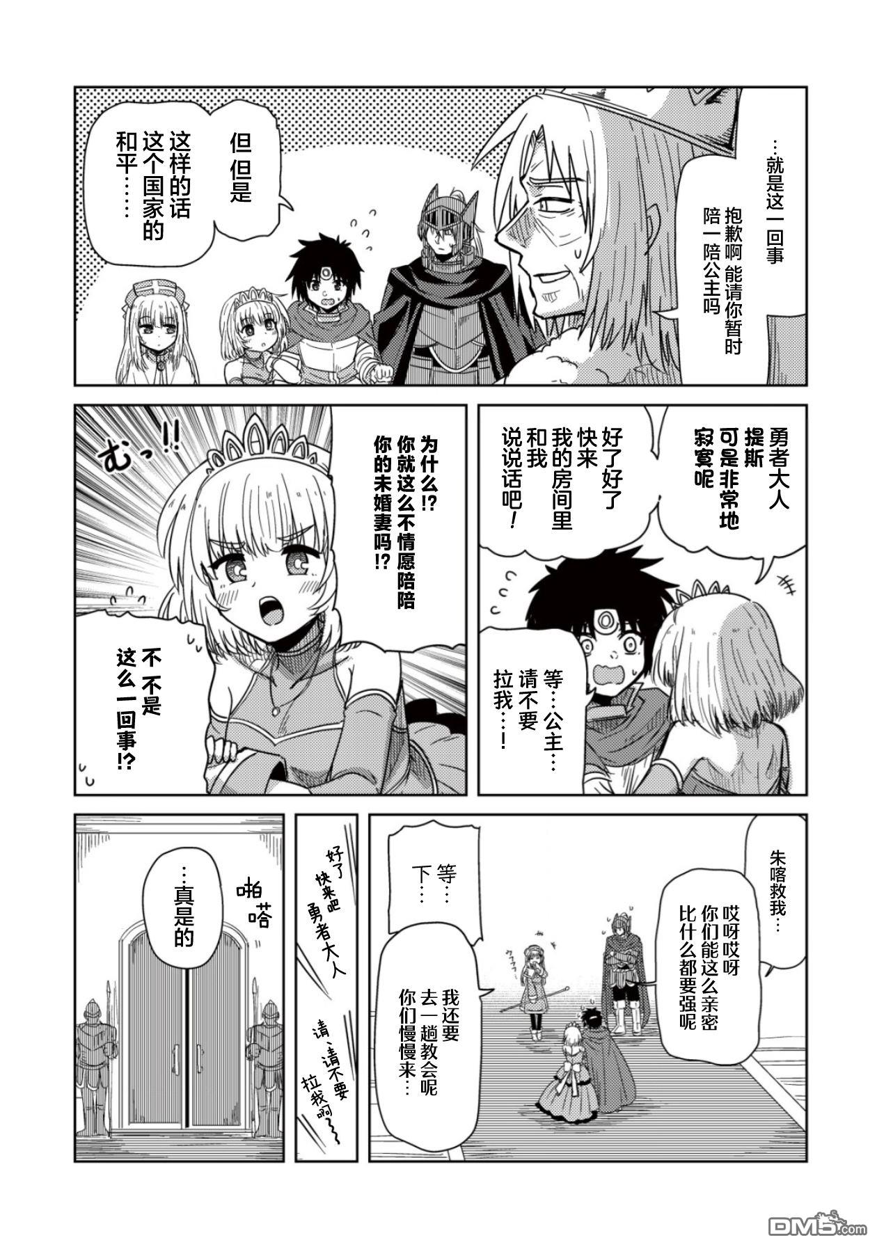 前魔王大人的南国慢生活 第5话 第18页