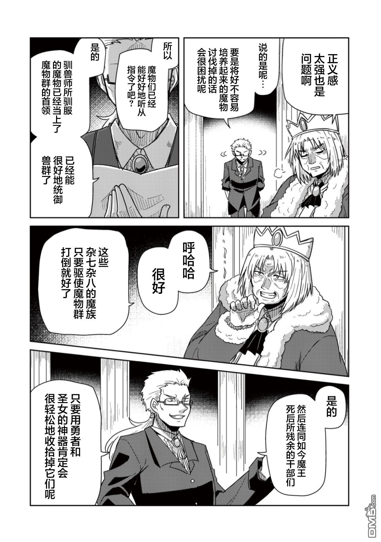 前魔王大人的南国慢生活 第5话 第19页