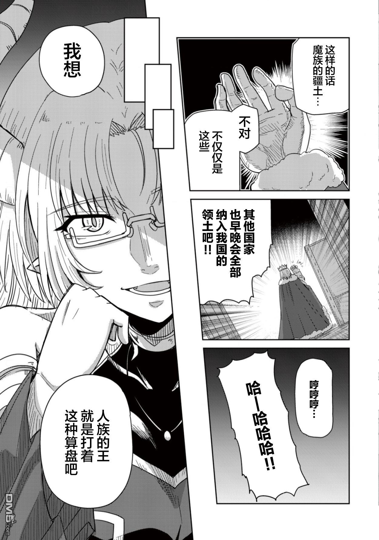 前魔王大人的南国慢生活 第5话 第20页