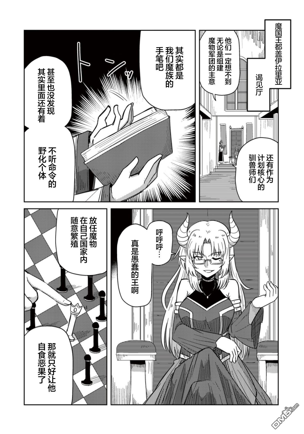前魔王大人的南国慢生活 第5话 第21页