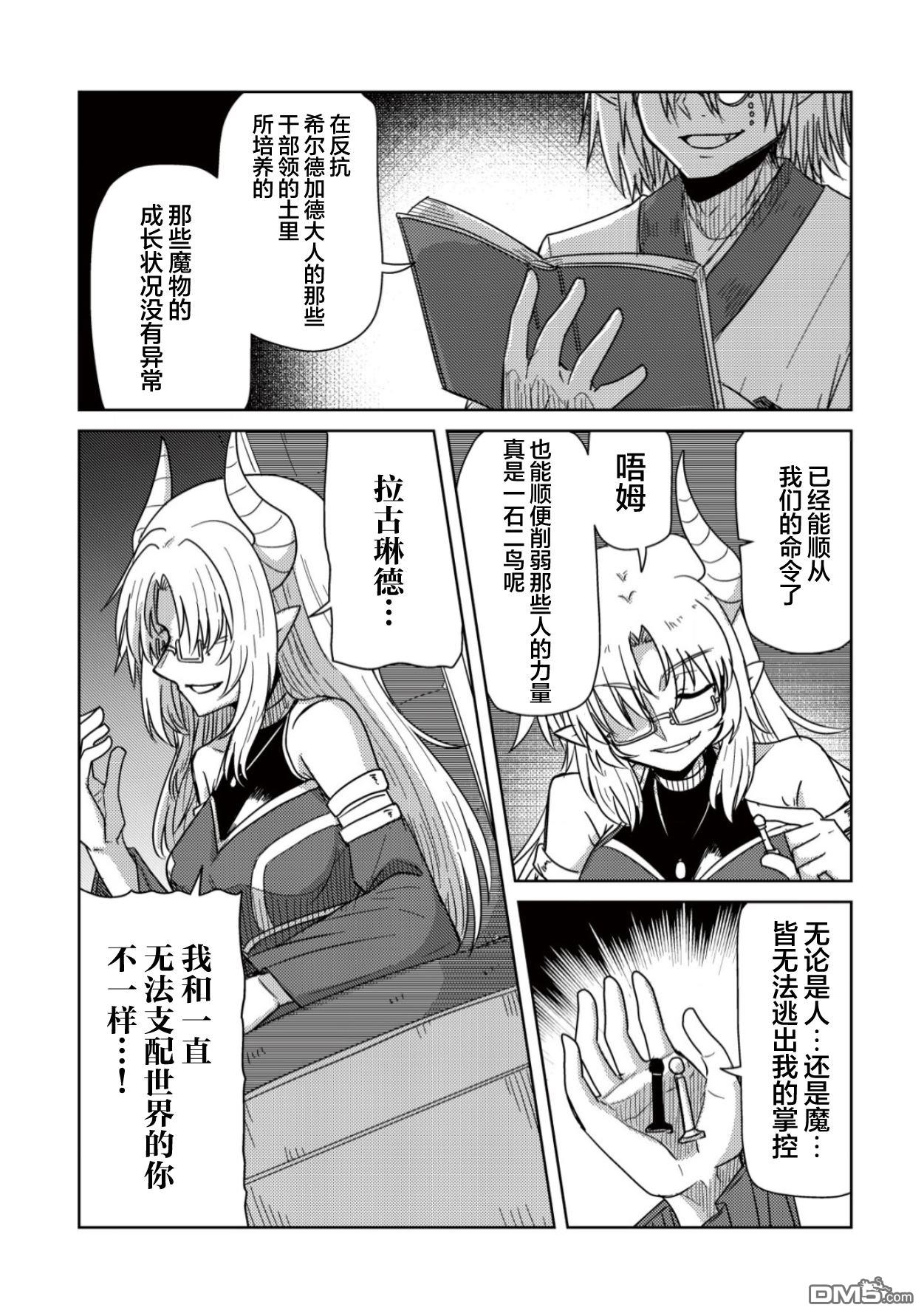 前魔王大人的南国慢生活 第5话 第22页