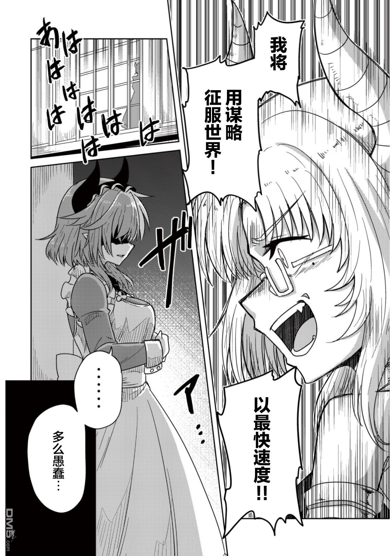 前魔王大人的南国慢生活 第5话 第23页