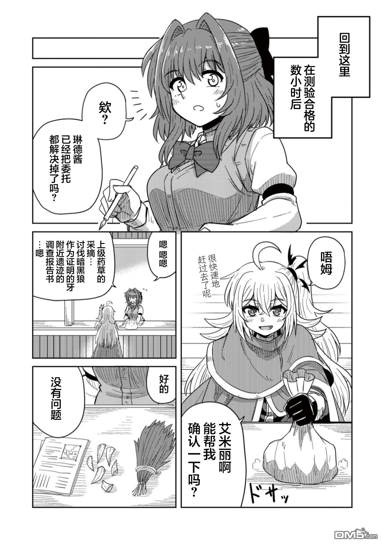 前魔王大人的南国慢生活 第5话 第24页