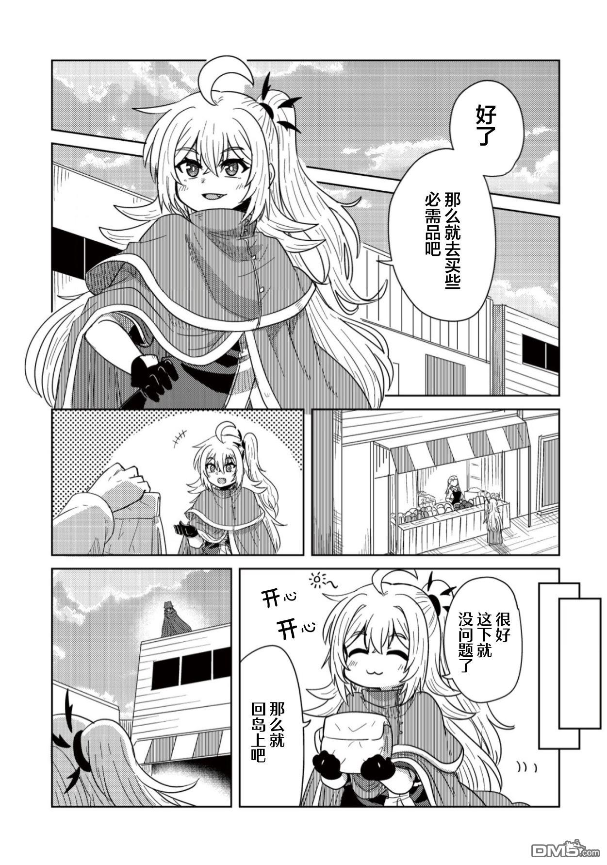 前魔王大人的南国慢生活 第5话 第26页