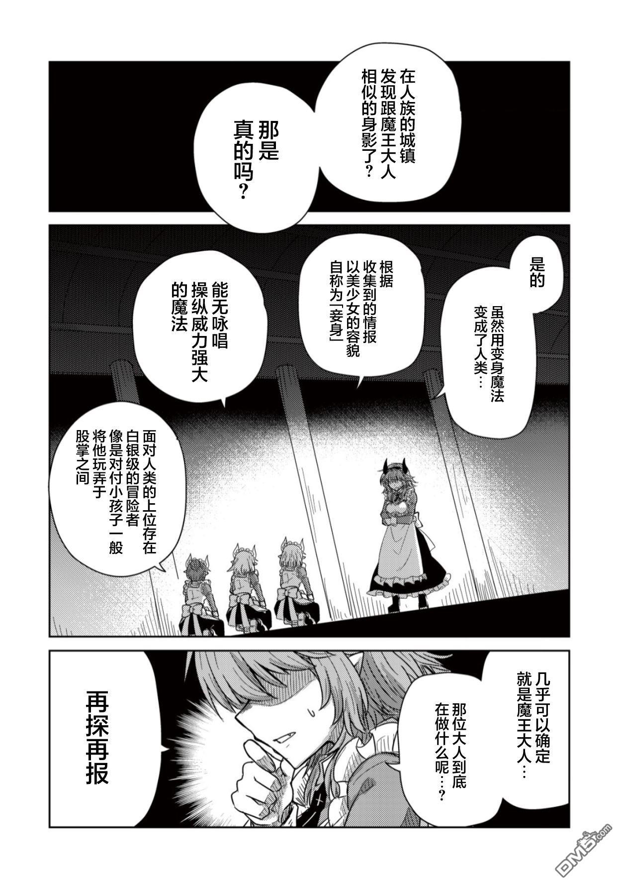 前魔王大人的南国慢生活 第5话 第27页