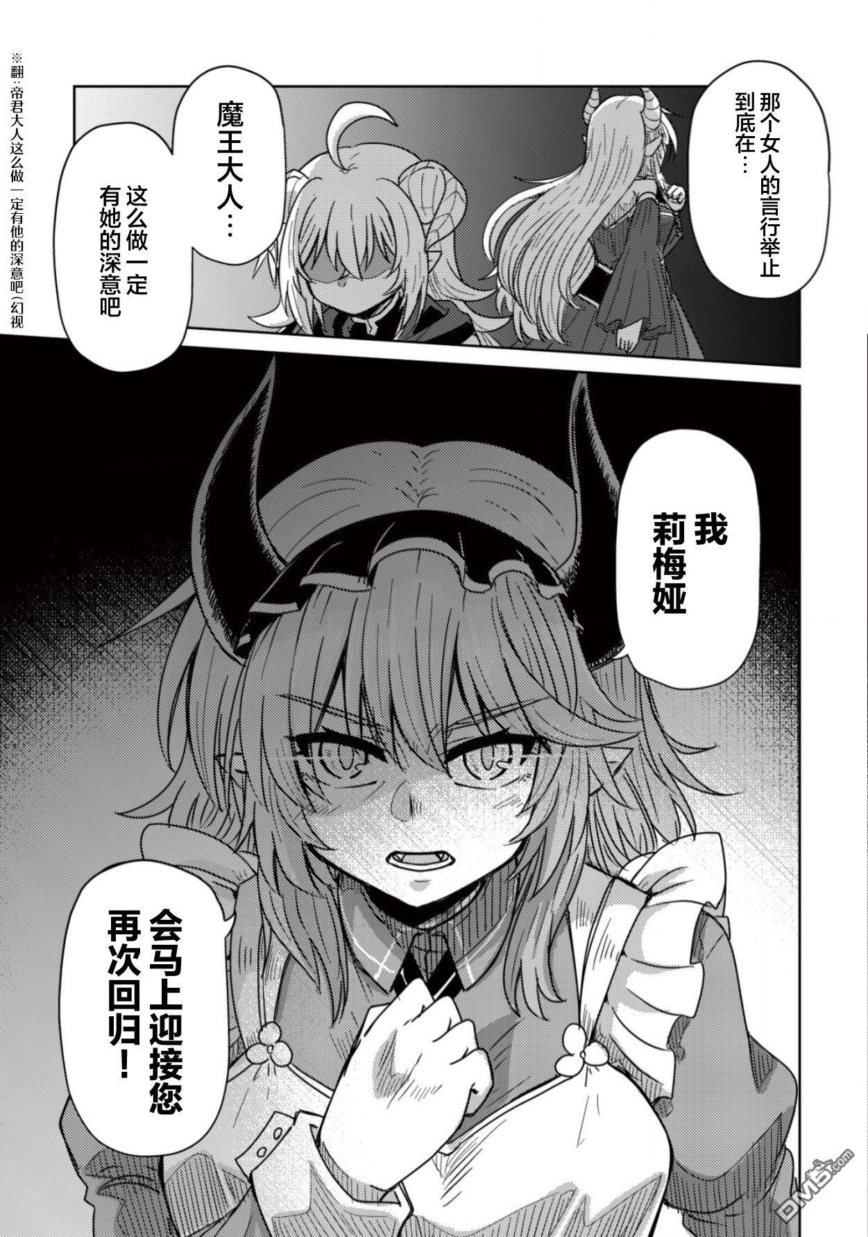 前魔王大人的南国慢生活 第5话 第28页