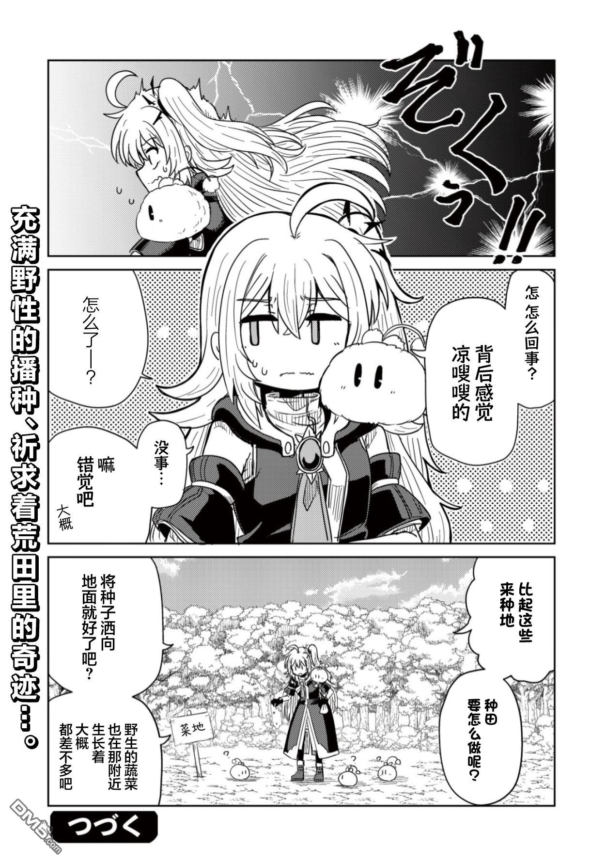 前魔王大人的南国慢生活 第5话 第29页