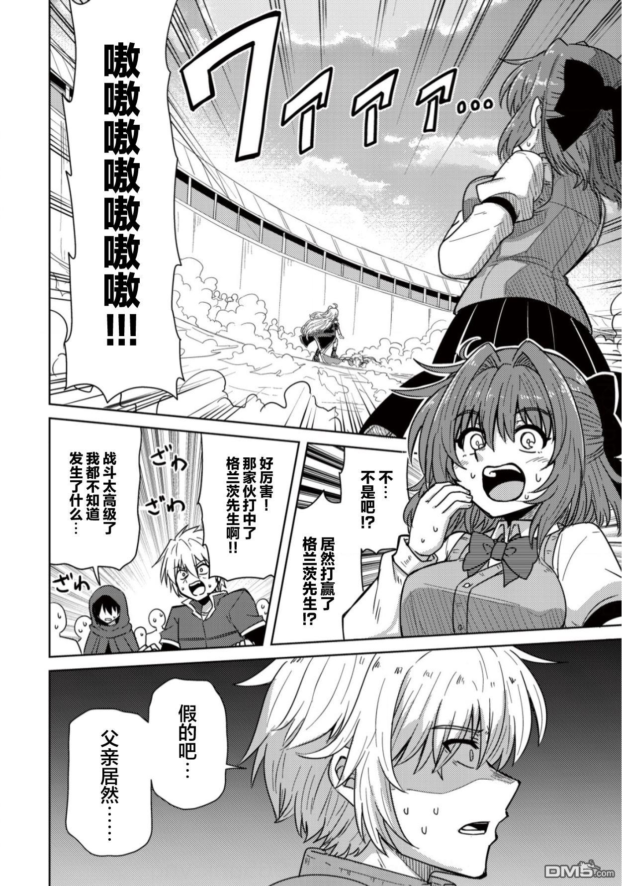 前魔王大人的南国慢生活 第5话 第3页