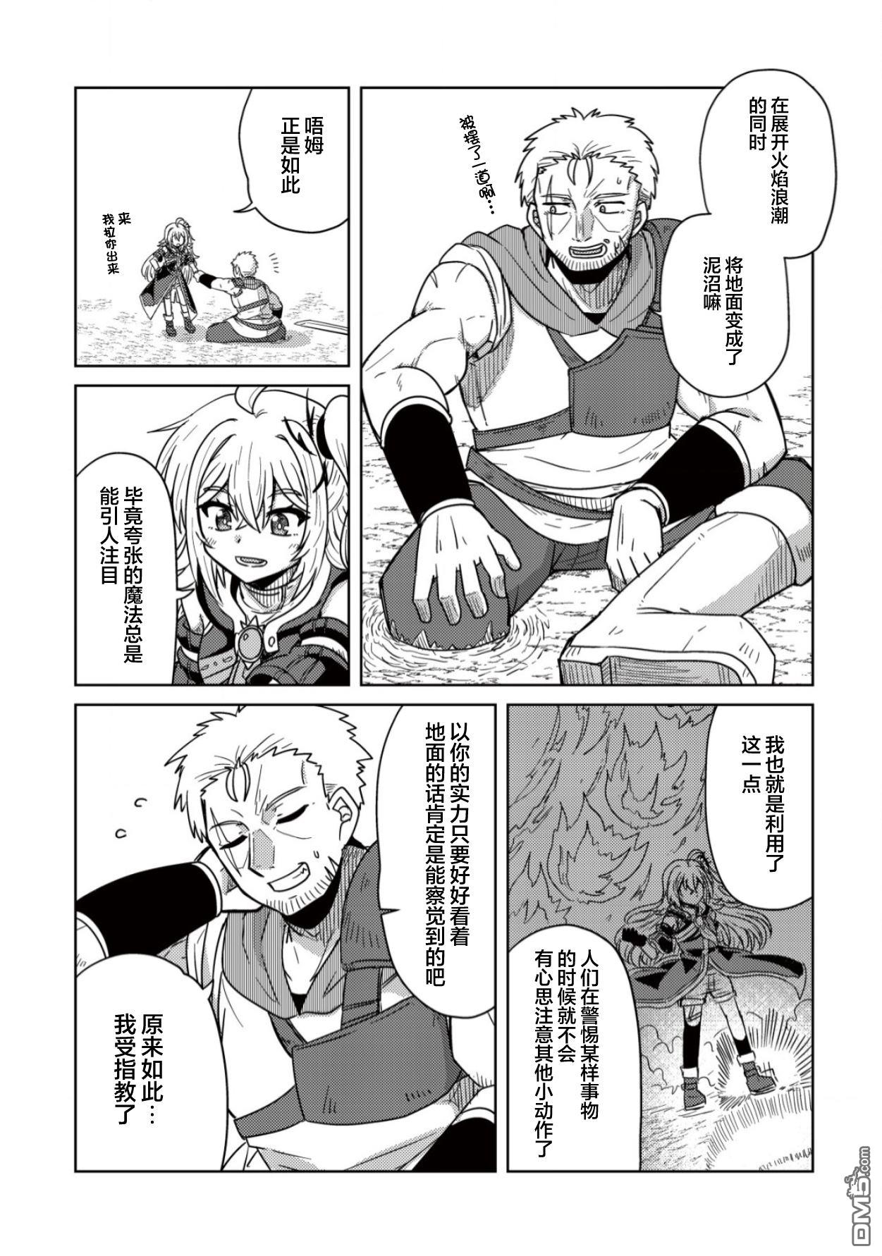 前魔王大人的南国慢生活 第5话 第4页