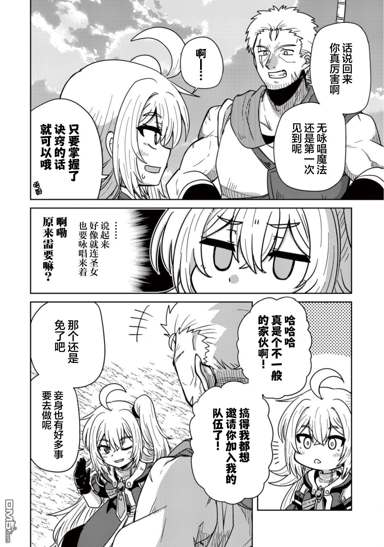 前魔王大人的南国慢生活 第5话 第5页