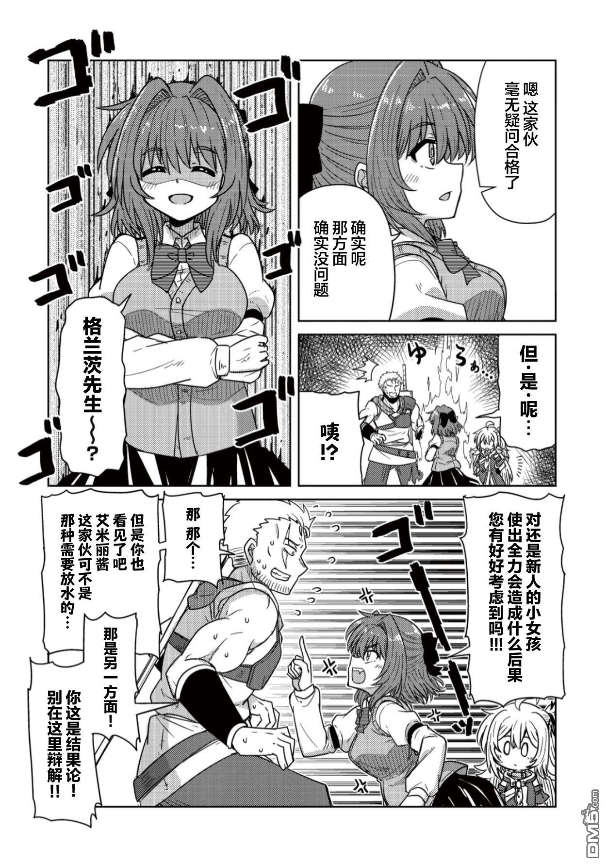 前魔王大人的南国慢生活 第5话 第7页