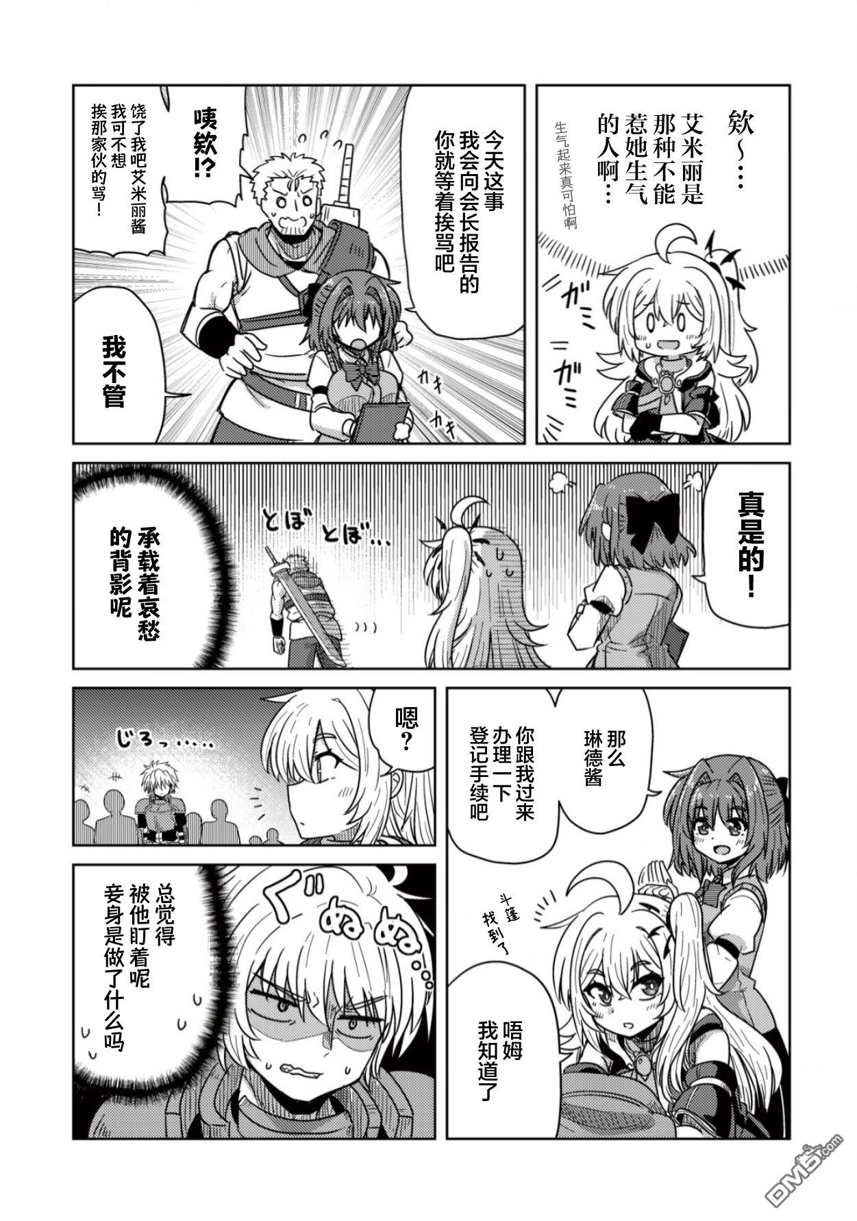 前魔王大人的南国慢生活 第5话 第8页