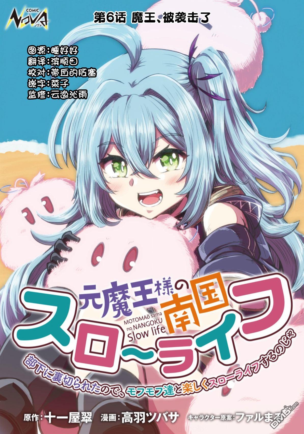 前魔王大人的南国慢生活 第6话 第1页