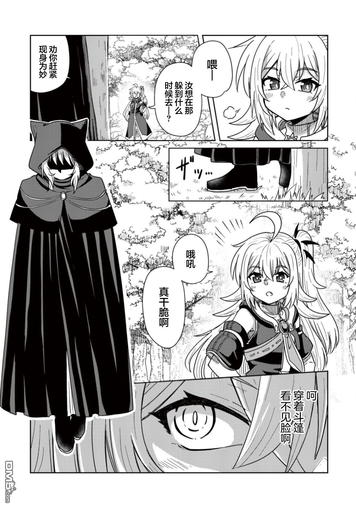 前魔王大人的南国慢生活 第6话 第10页