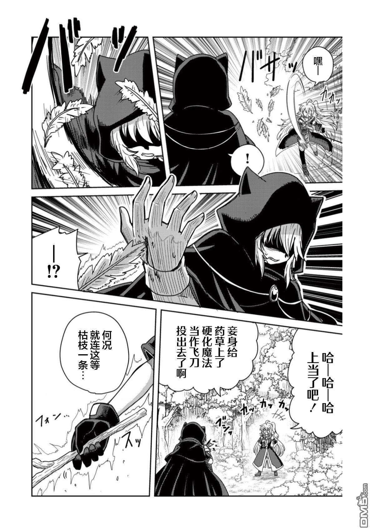 前魔王大人的南国慢生活 第6话 第12页