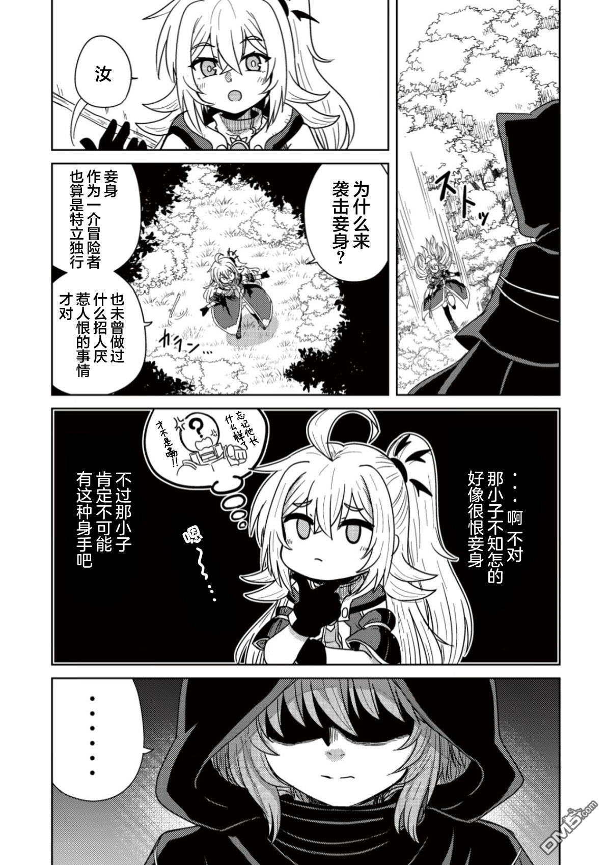 前魔王大人的南国慢生活 第6话 第14页