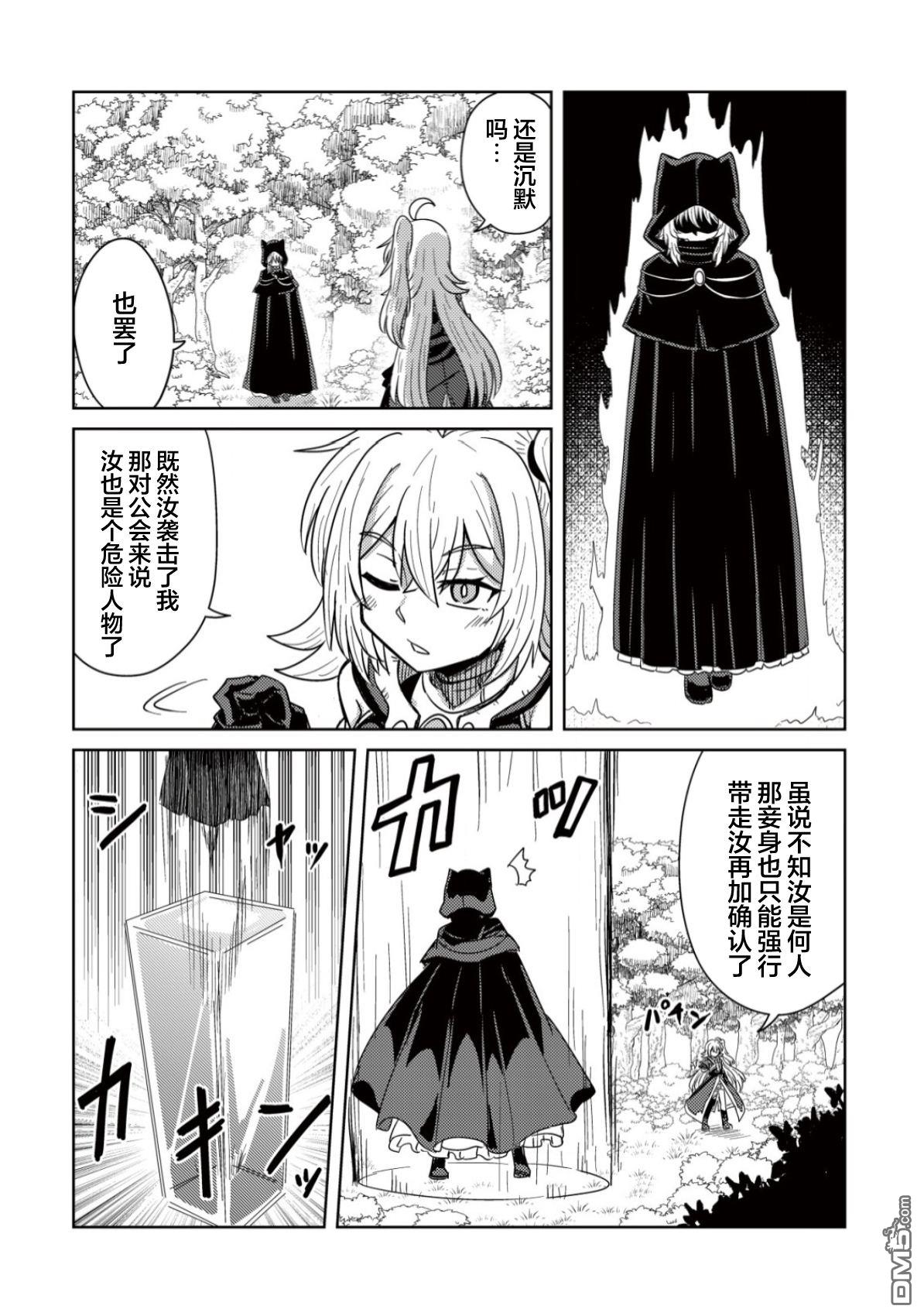 前魔王大人的南国慢生活 第6话 第15页