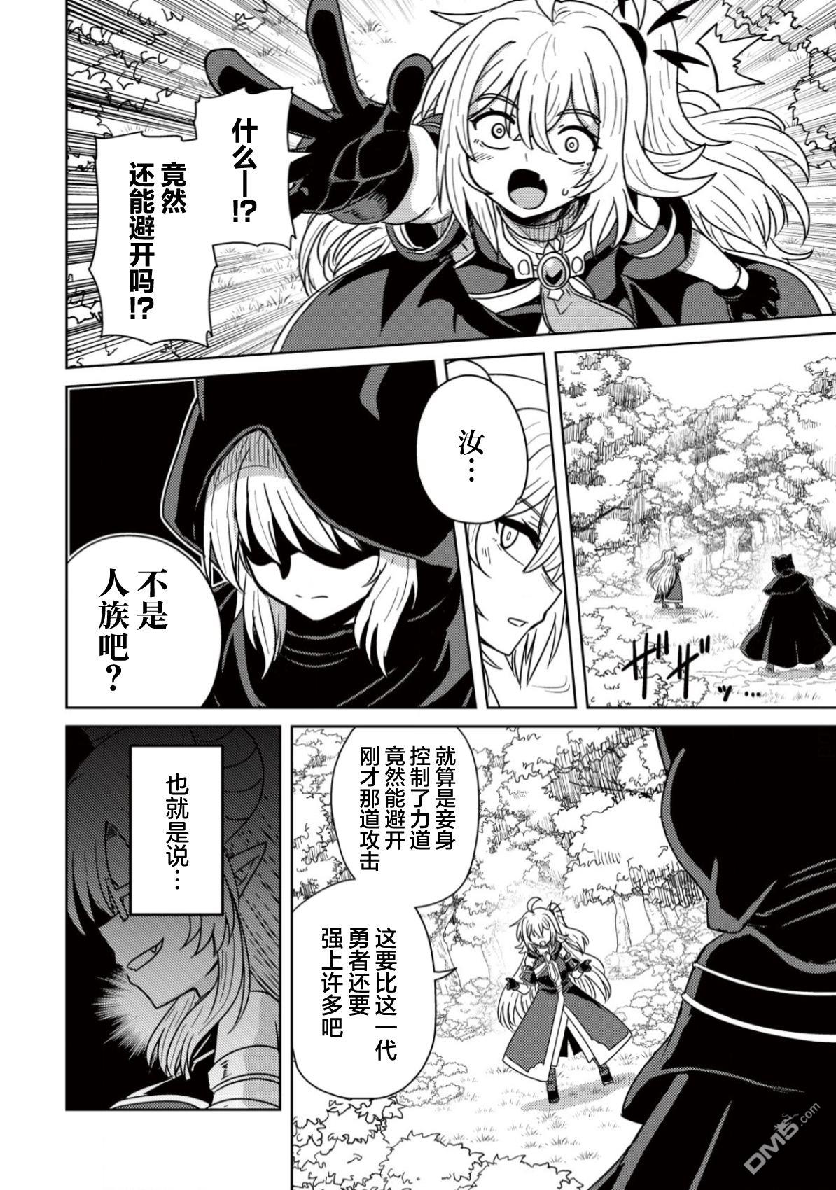 前魔王大人的南国慢生活 第6话 第17页