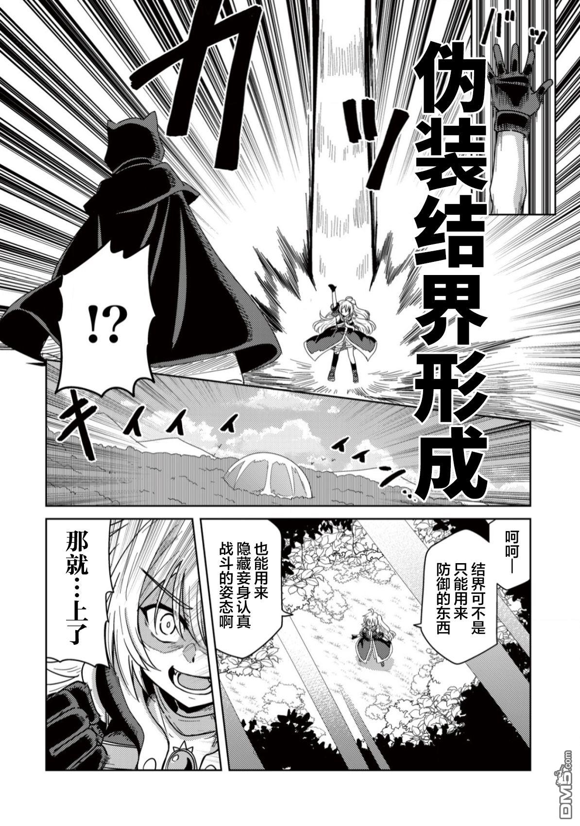 前魔王大人的南国慢生活 第6话 第19页