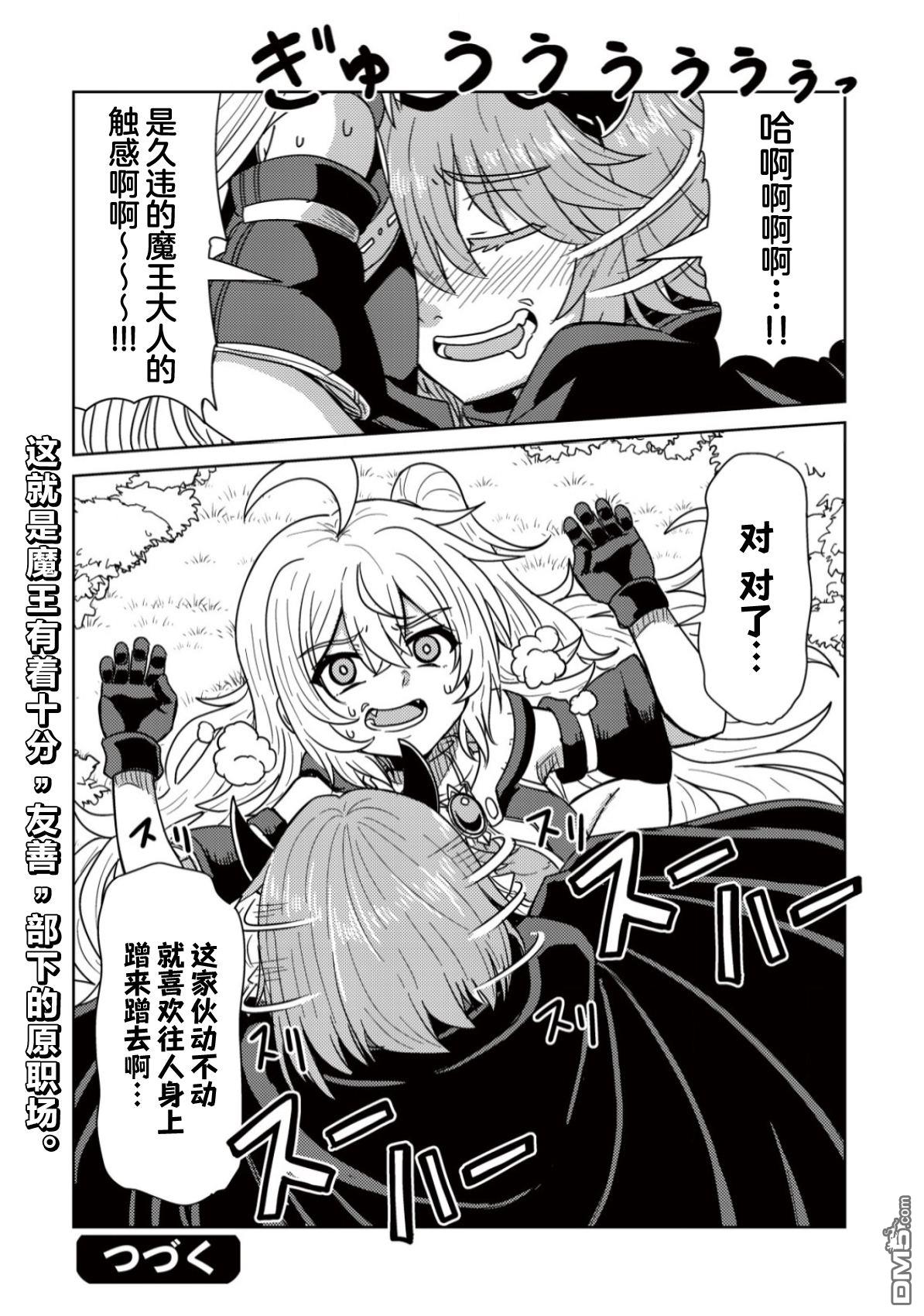 前魔王大人的南国慢生活 第6话 第25页
