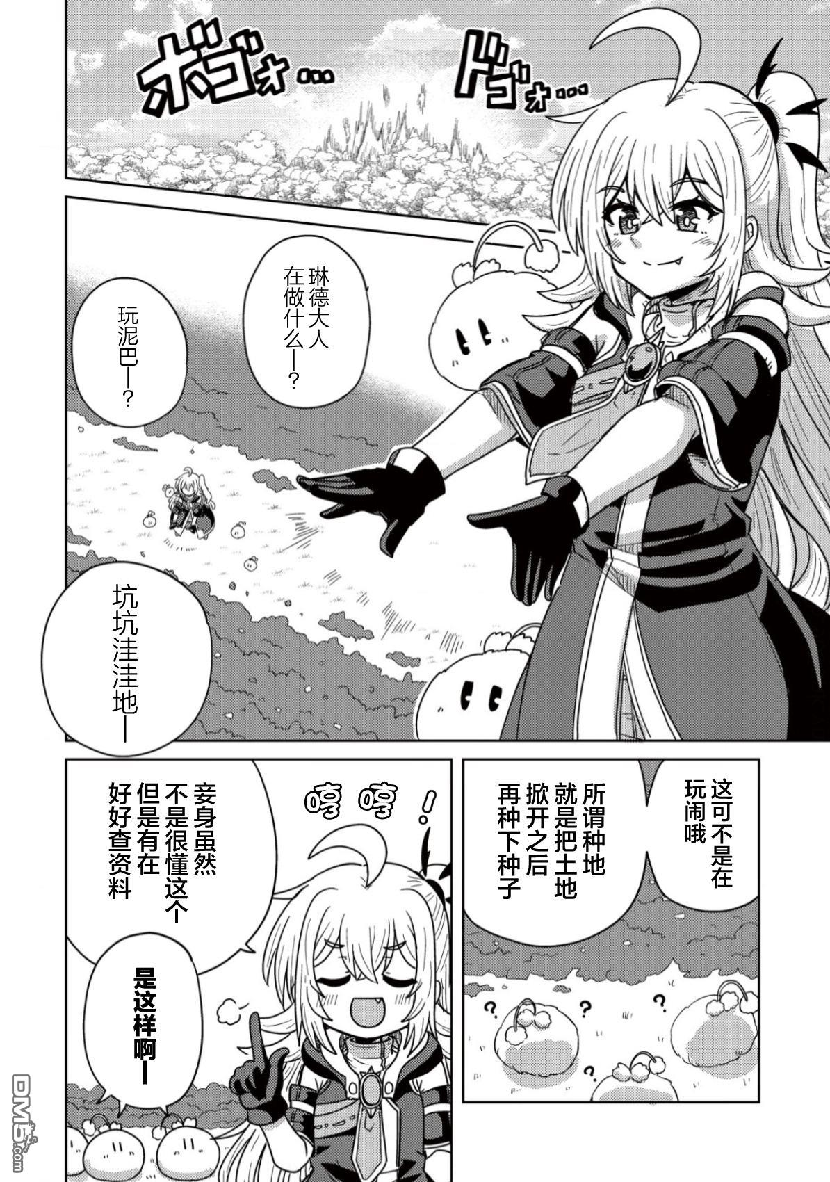 前魔王大人的南国慢生活 第6话 第3页