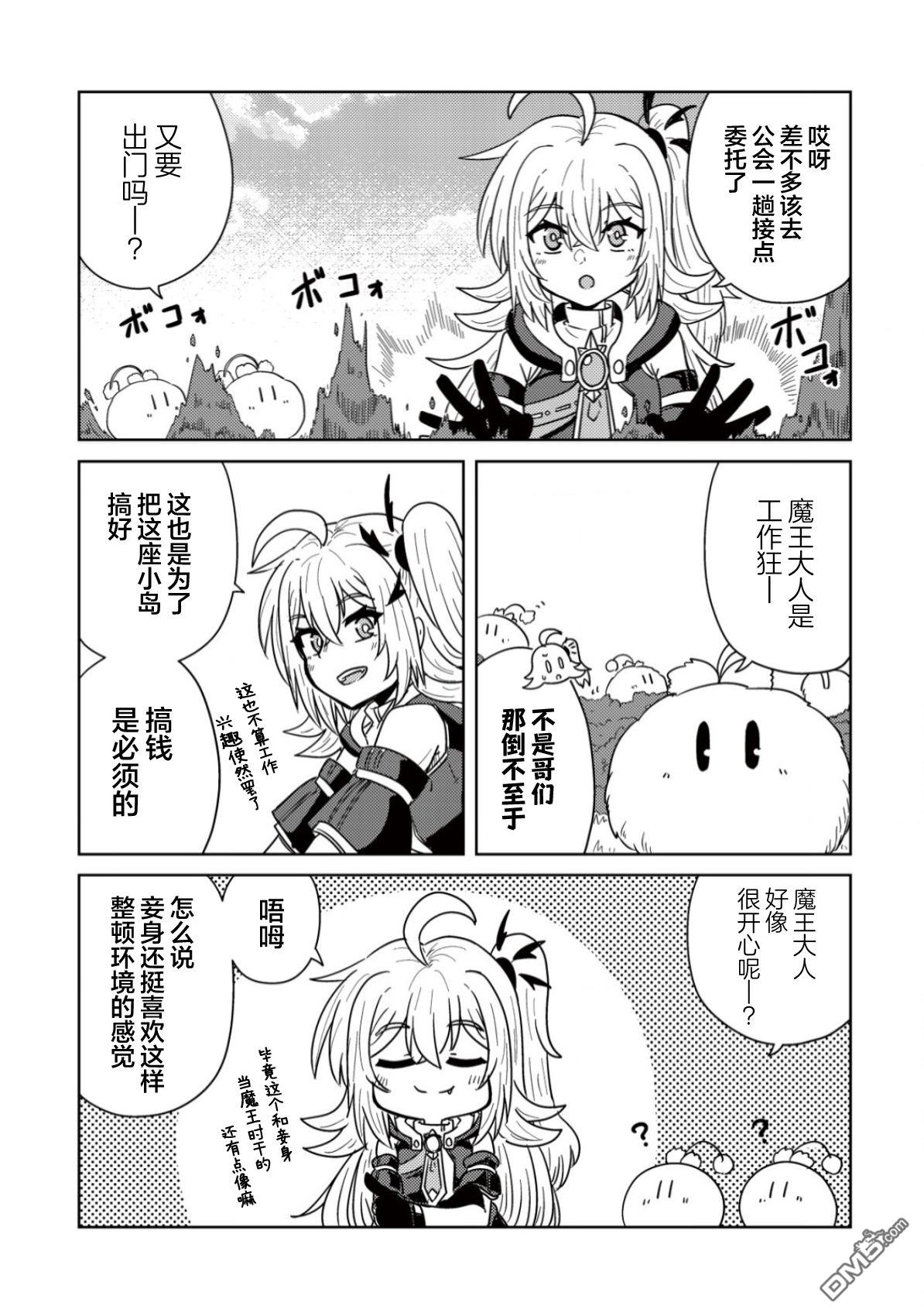 前魔王大人的南国慢生活 第6话 第4页
