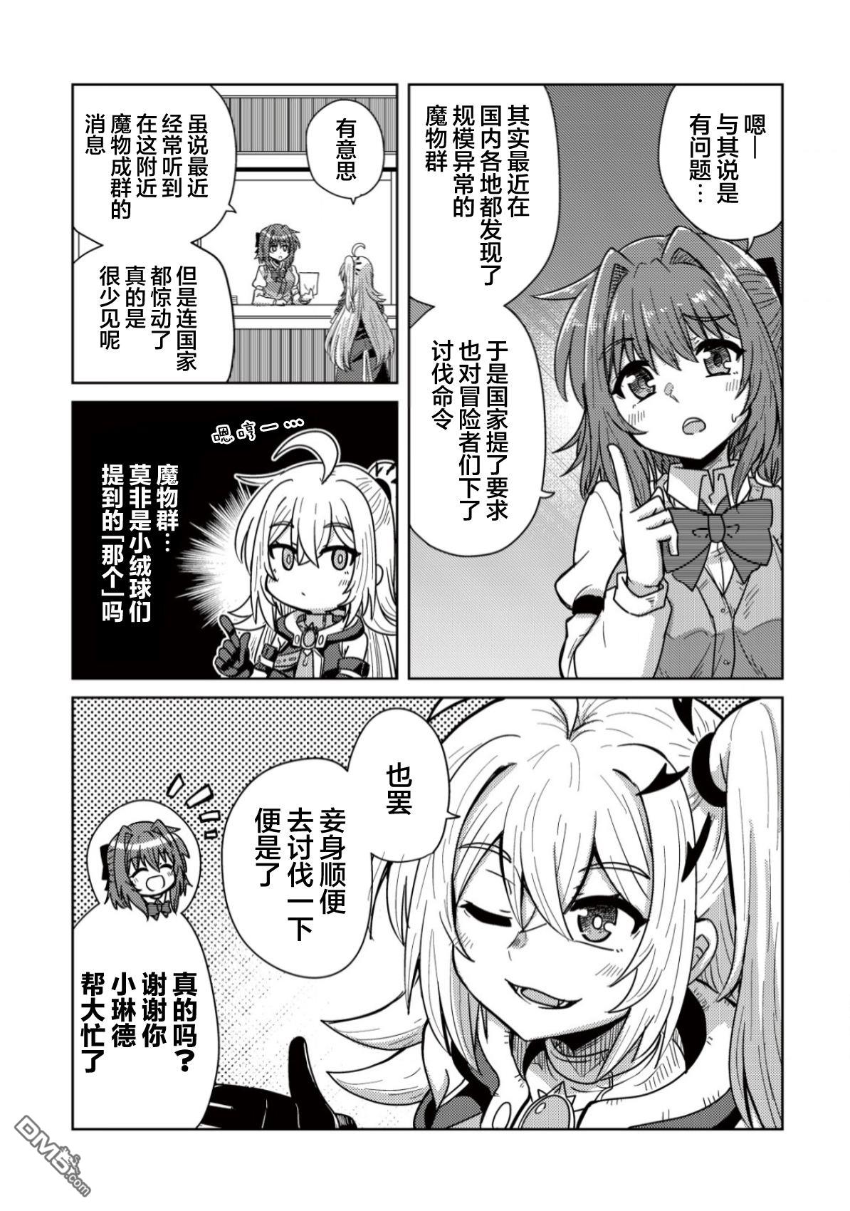 前魔王大人的南国慢生活 第6话 第6页