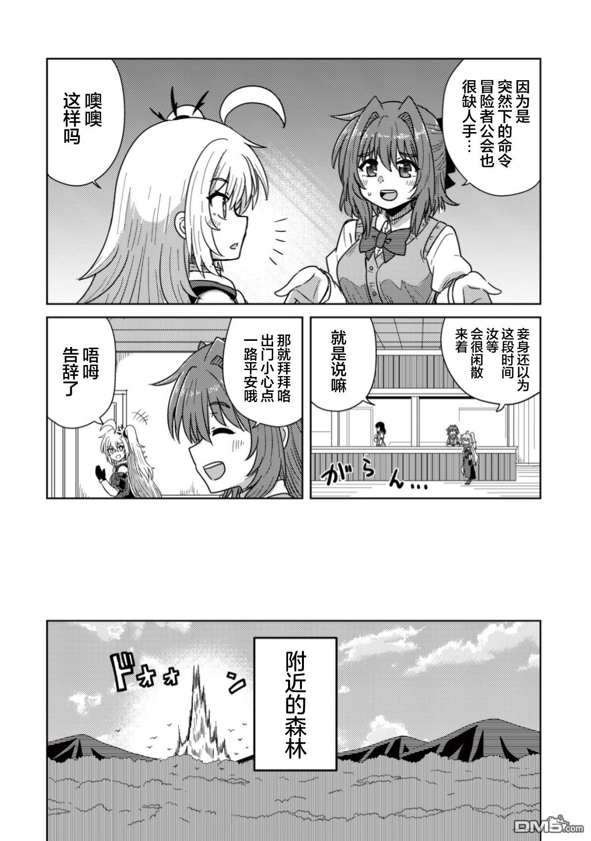 前魔王大人的南国慢生活 第6话 第7页