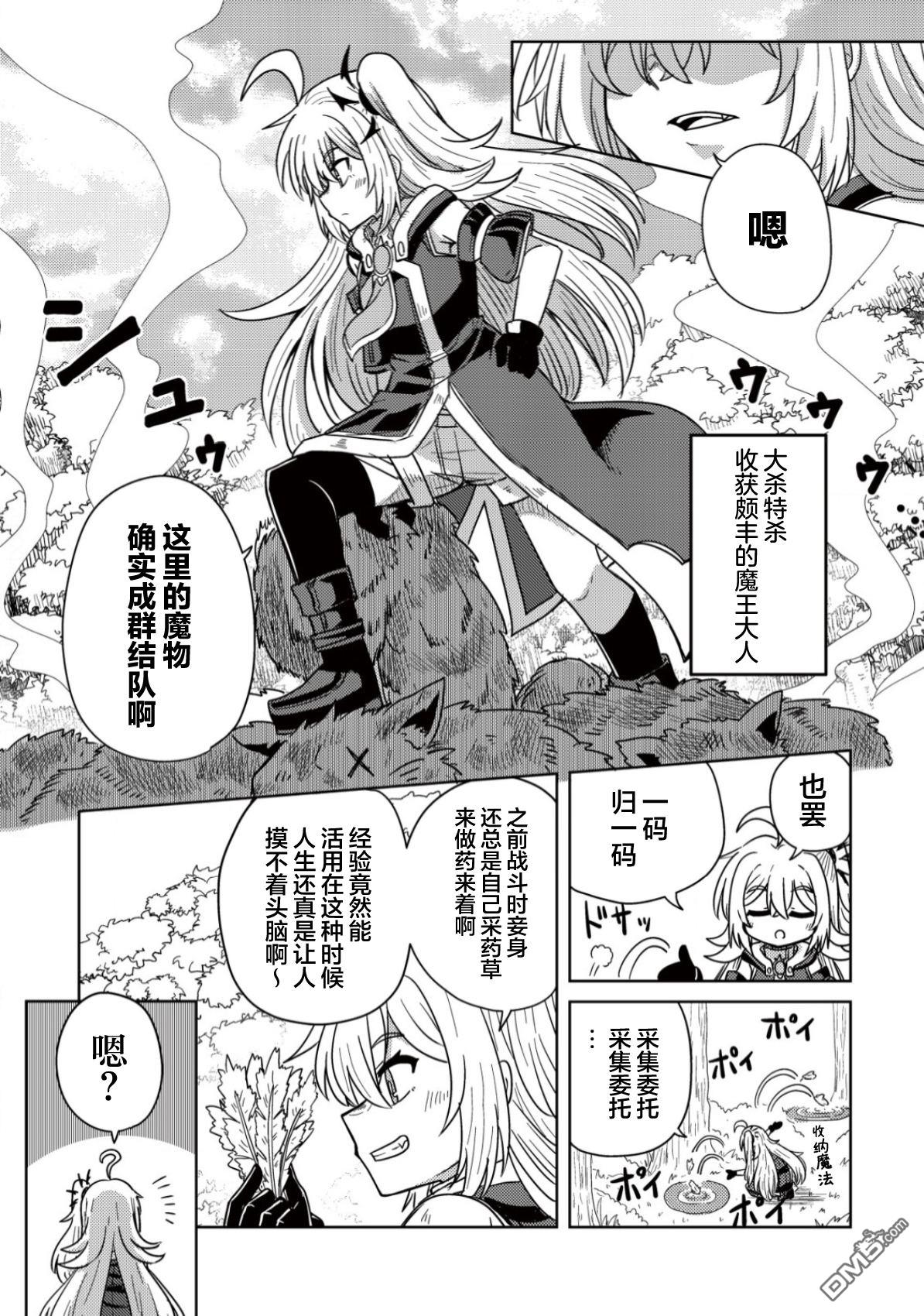 前魔王大人的南国慢生活 第6话 第8页