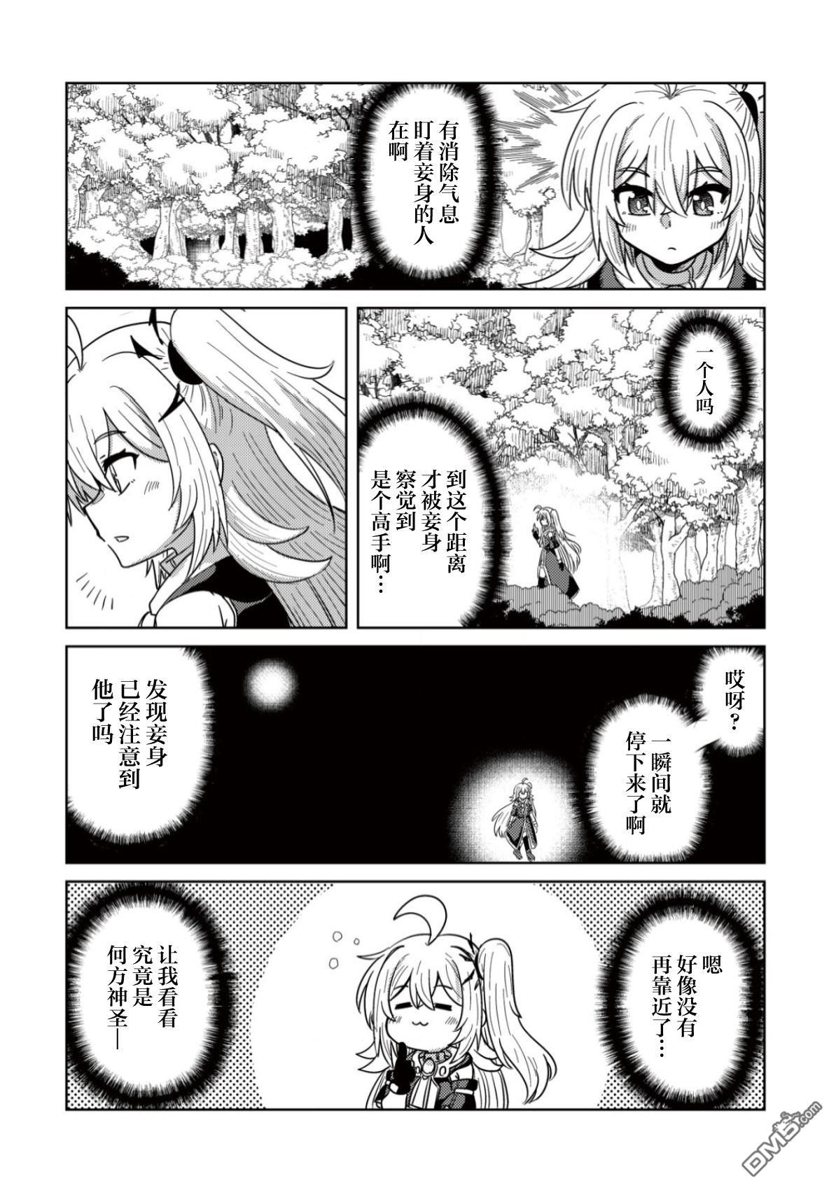 前魔王大人的南国慢生活 第6话 第9页