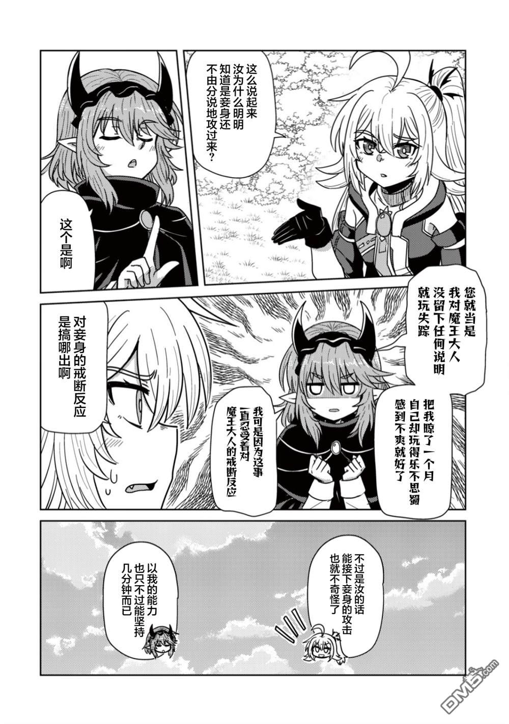 前魔王大人的南国慢生活 第7话 第11页
