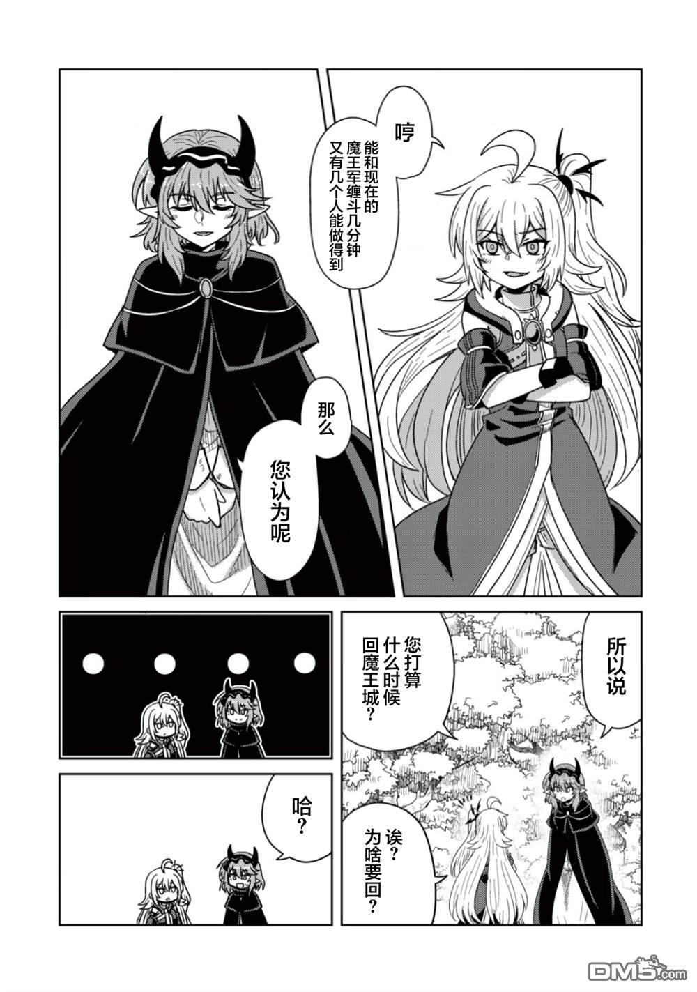 前魔王大人的南国慢生活 第7话 第12页