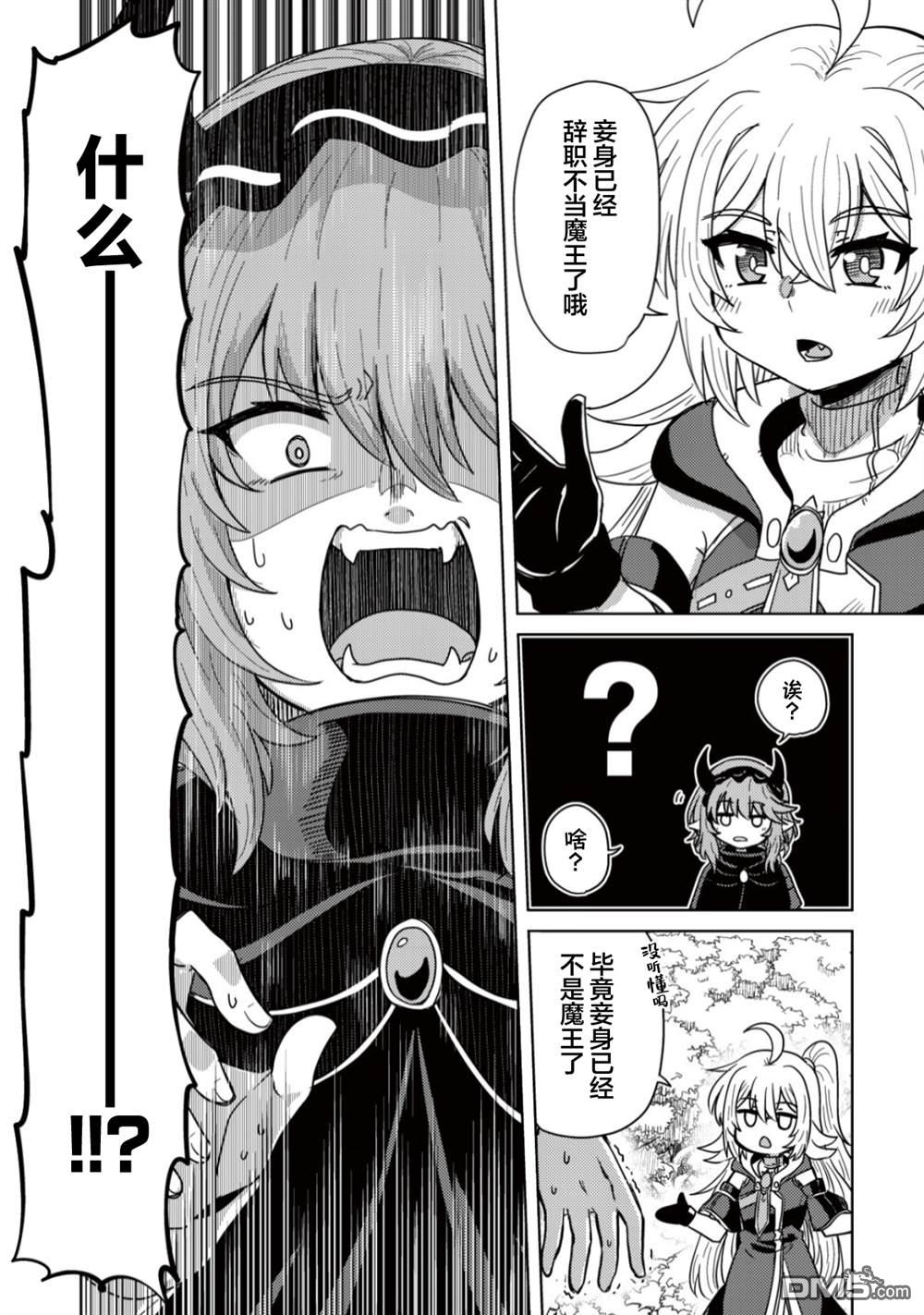 前魔王大人的南国慢生活 第7话 第13页