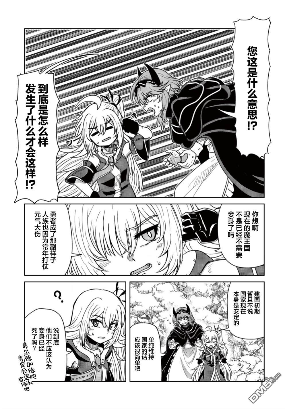 前魔王大人的南国慢生活 第7话 第14页