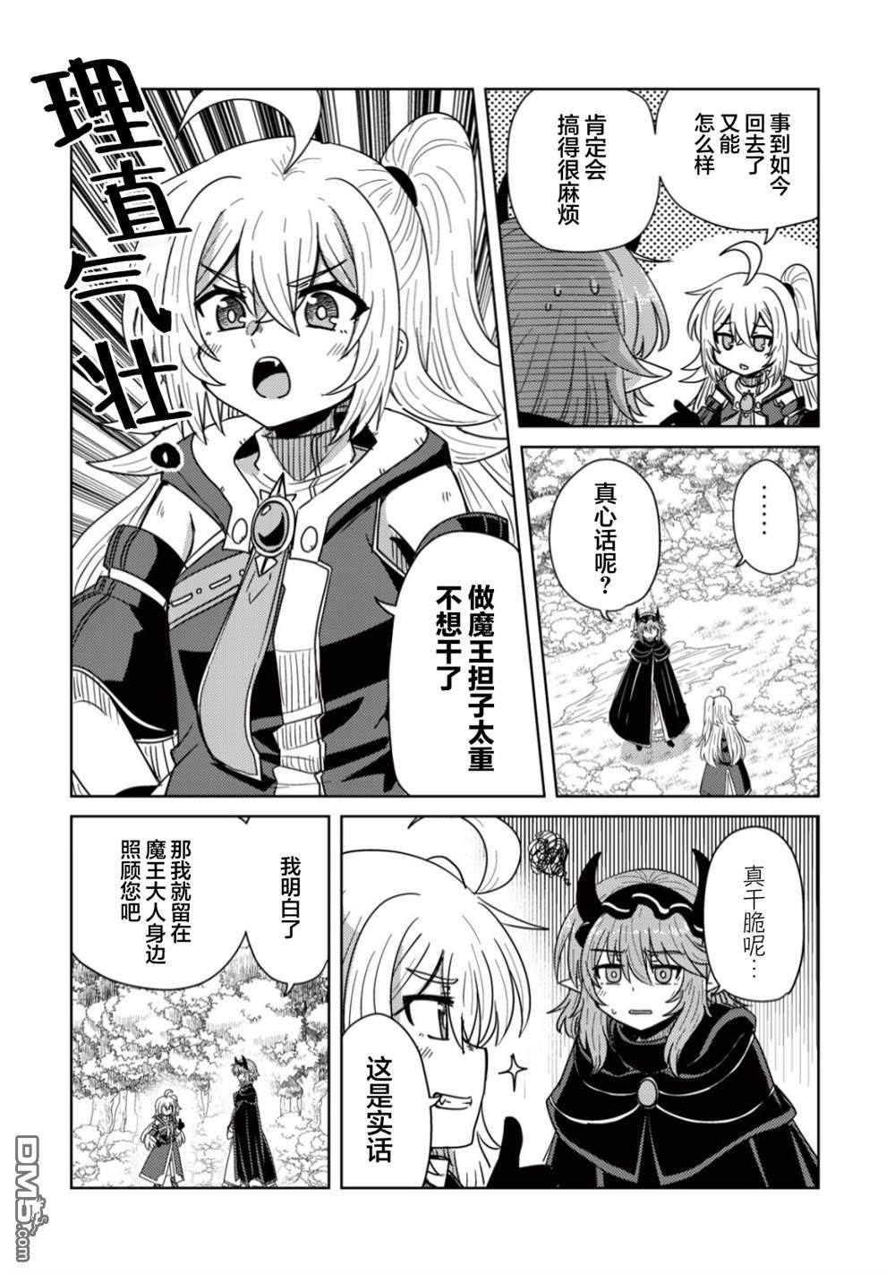 前魔王大人的南国慢生活 第7话 第15页