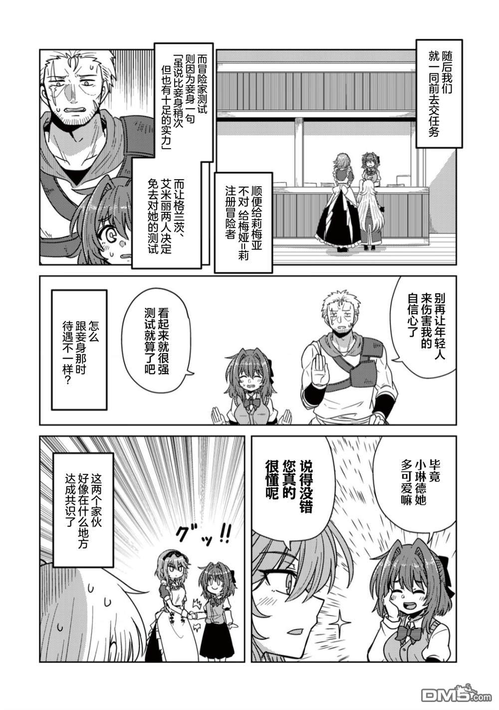 前魔王大人的南国慢生活 第7话 第19页