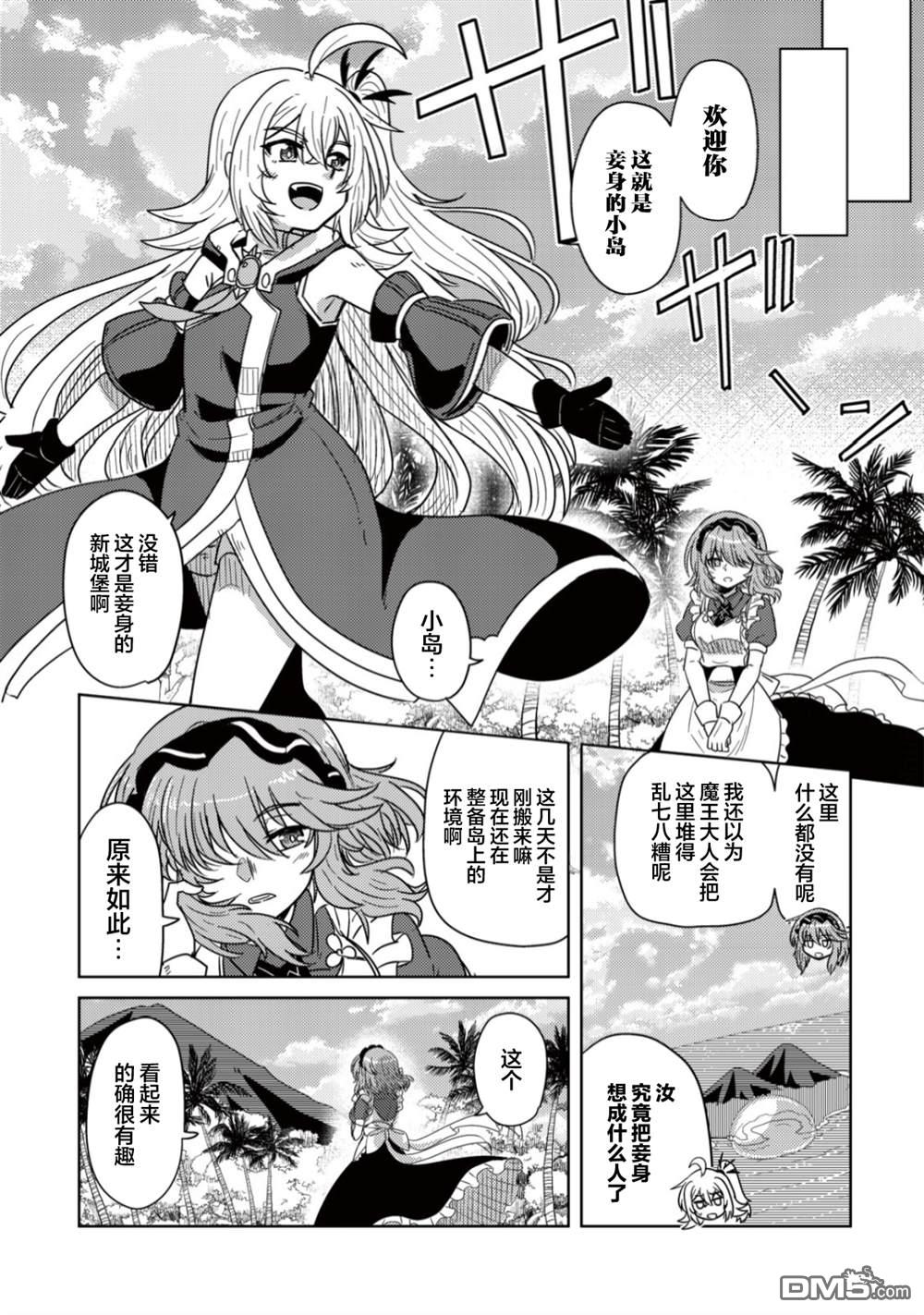 前魔王大人的南国慢生活 第7话 第20页