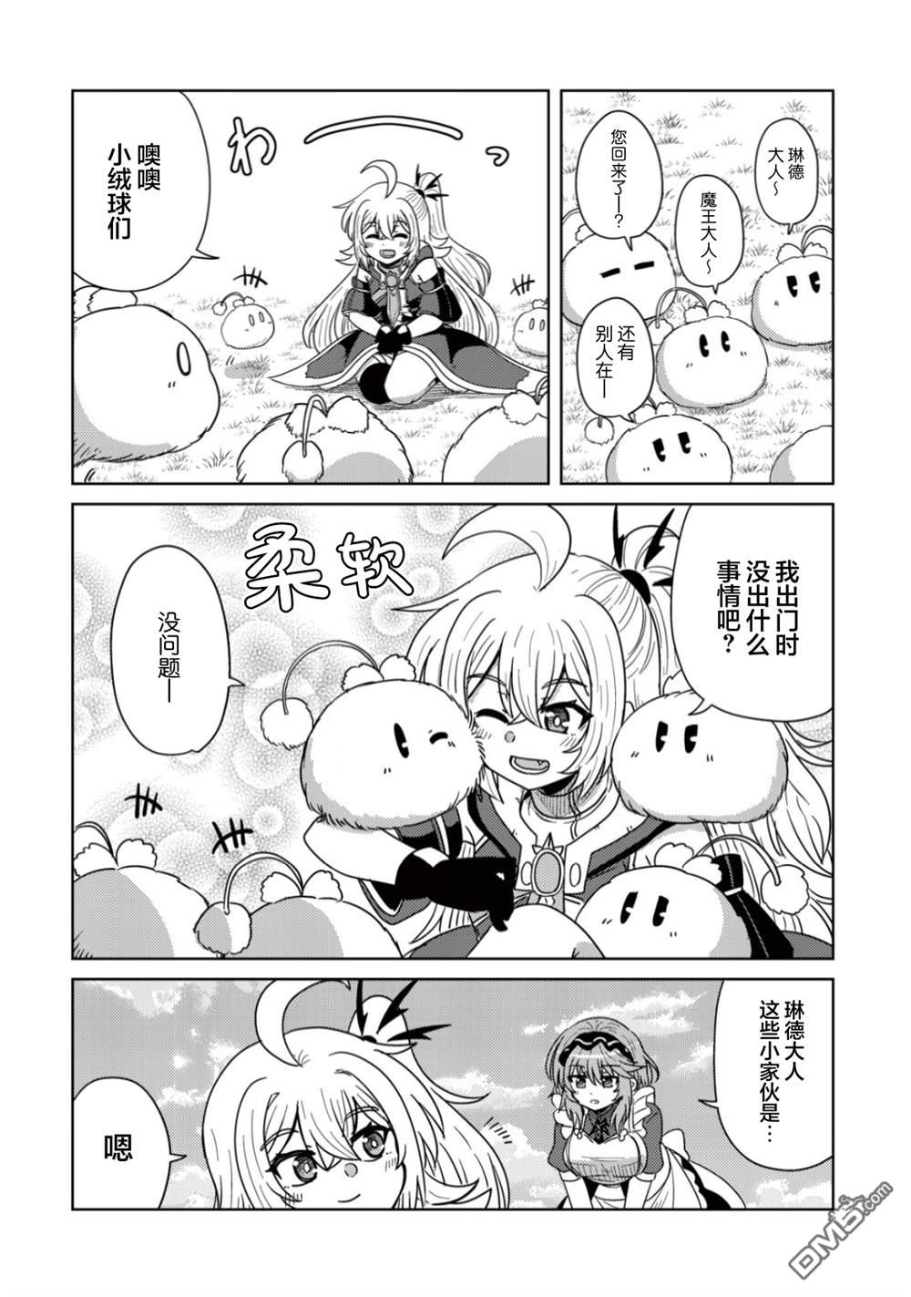 前魔王大人的南国慢生活 第7话 第21页