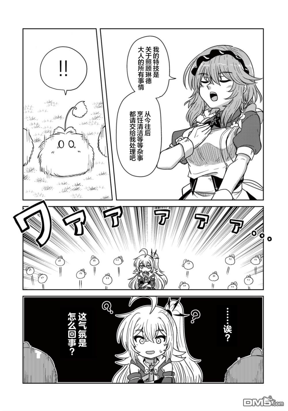 前魔王大人的南国慢生活 第7话 第23页