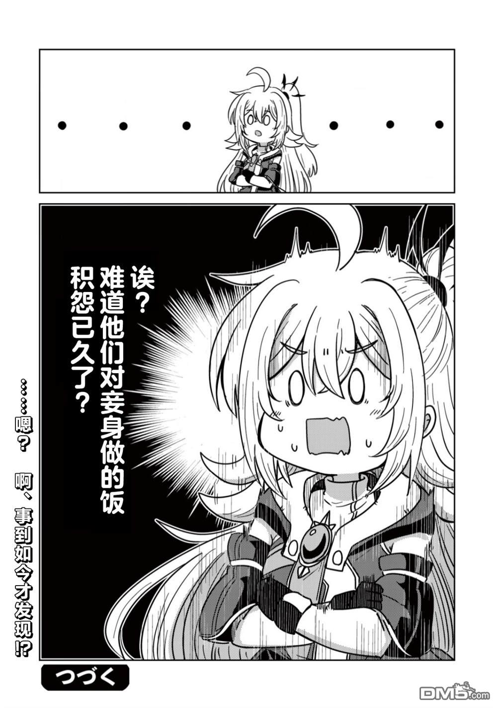 前魔王大人的南国慢生活 第7话 第25页