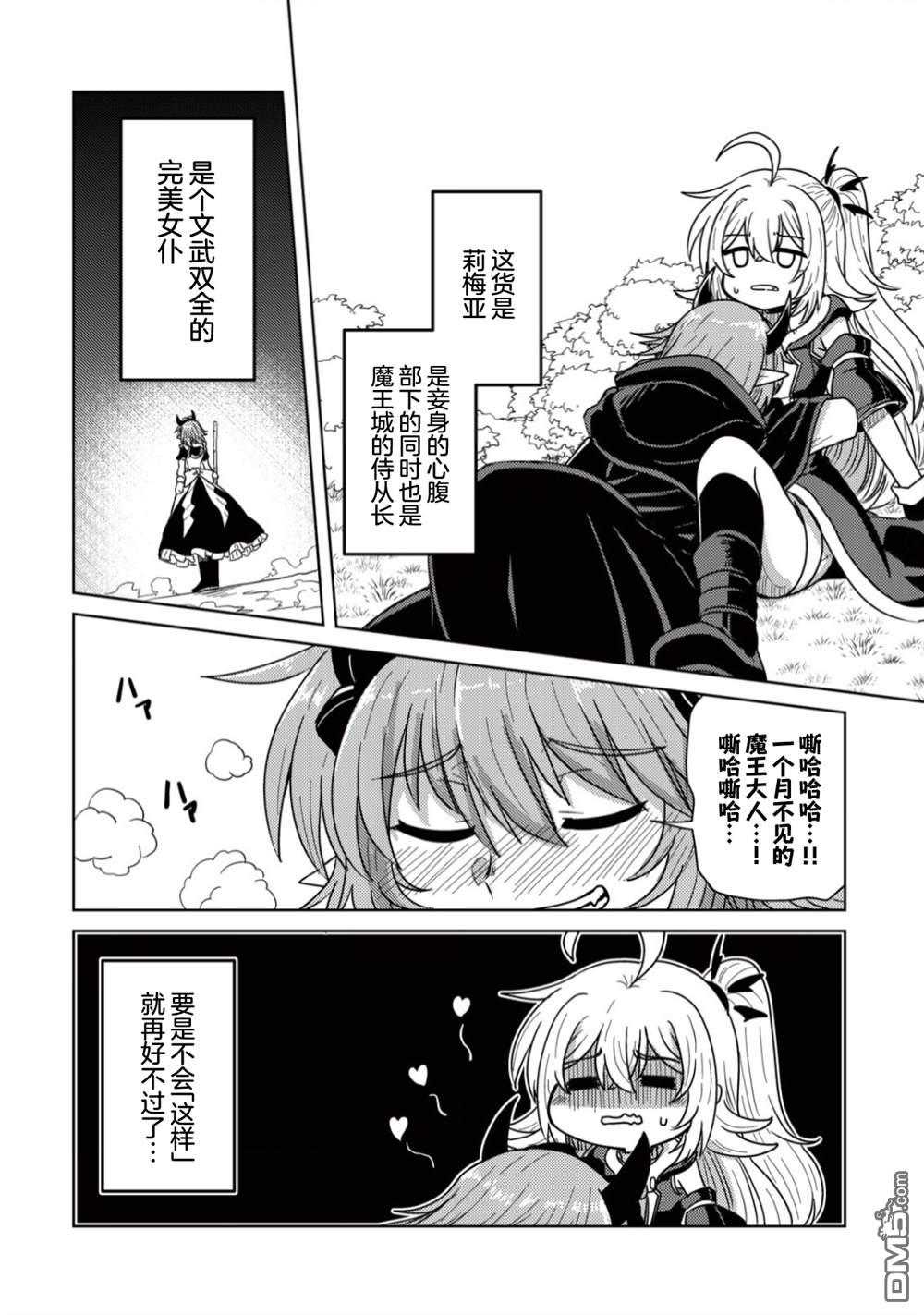 前魔王大人的南国慢生活 第7话 第3页