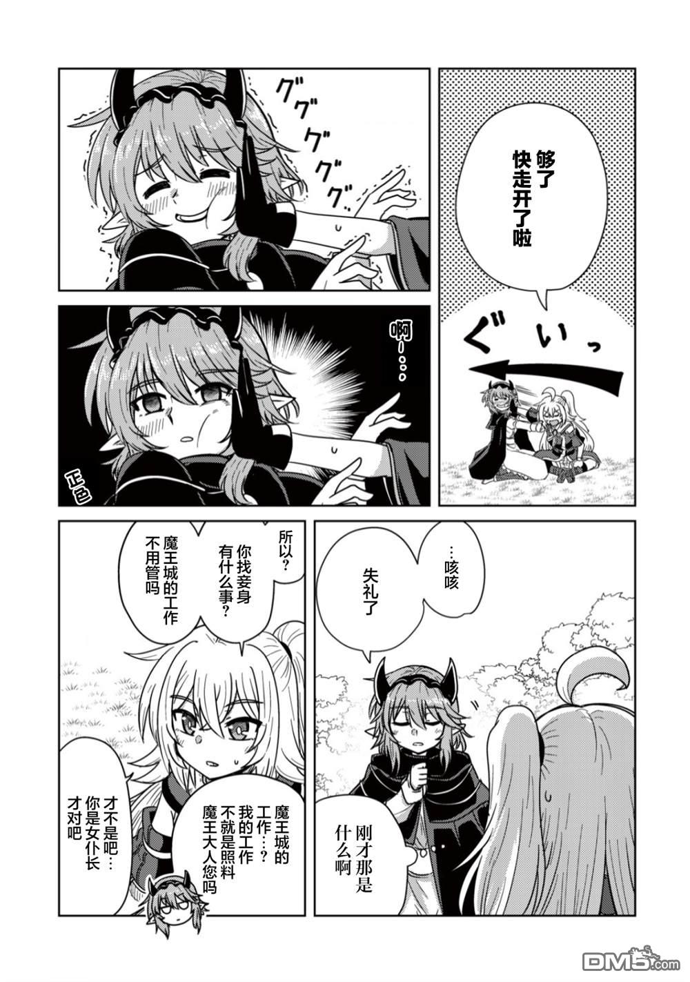 前魔王大人的南国慢生活 第7话 第4页